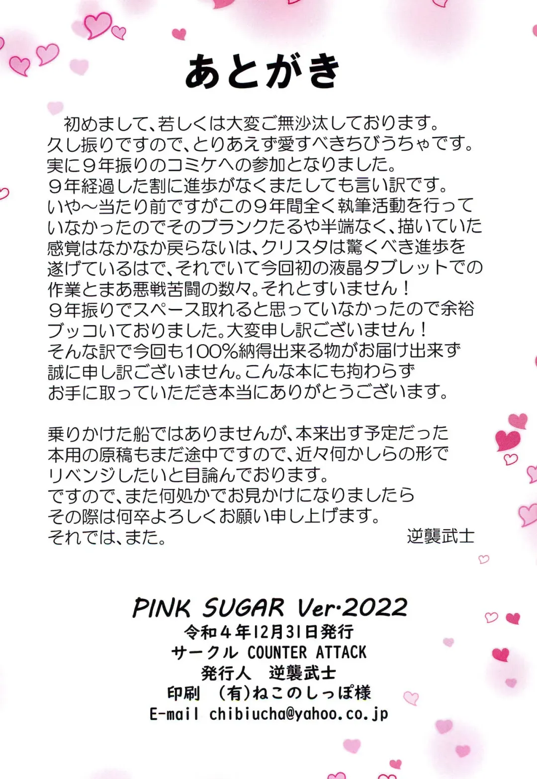 [Gyakushuu Takeshi] PINK SUGAR Ver.2022 Fhentai - Page 14