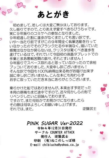 [Gyakushuu Takeshi] PINK SUGAR Ver.2022 Fhentai.net - Page 14