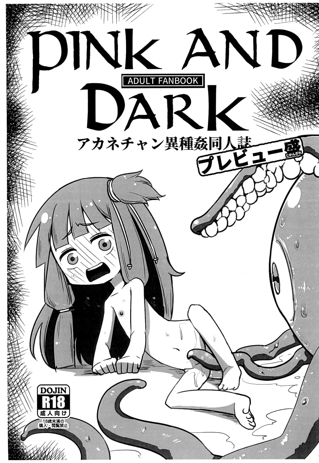 Read [Tsutsuda Pipeman] Pink and Dark Akane-chan Ishu-kan Doujinshi Preview-mori - Fhentai.net