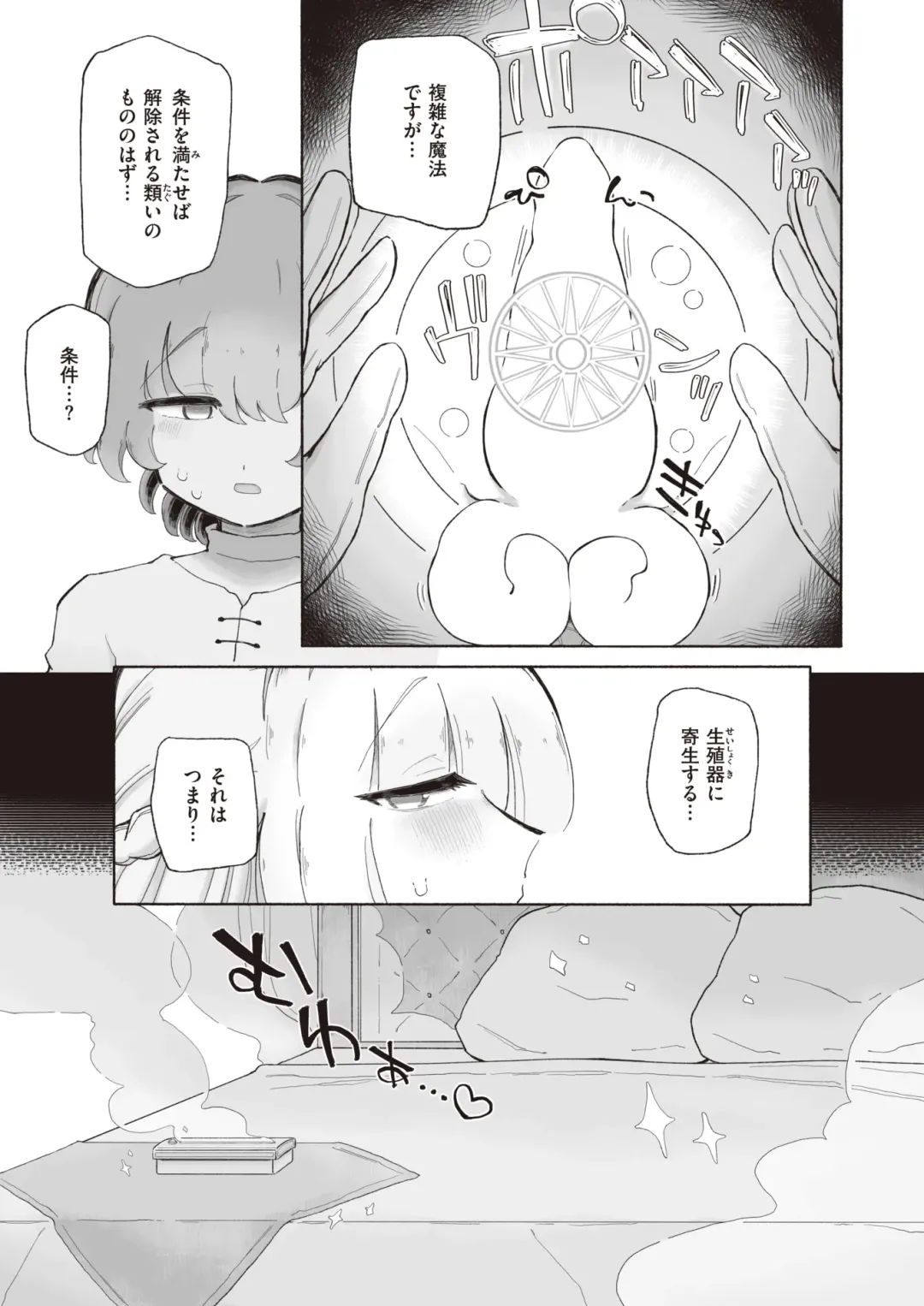Isekai Rakuten Vol. 19 Fhentai - Page 46