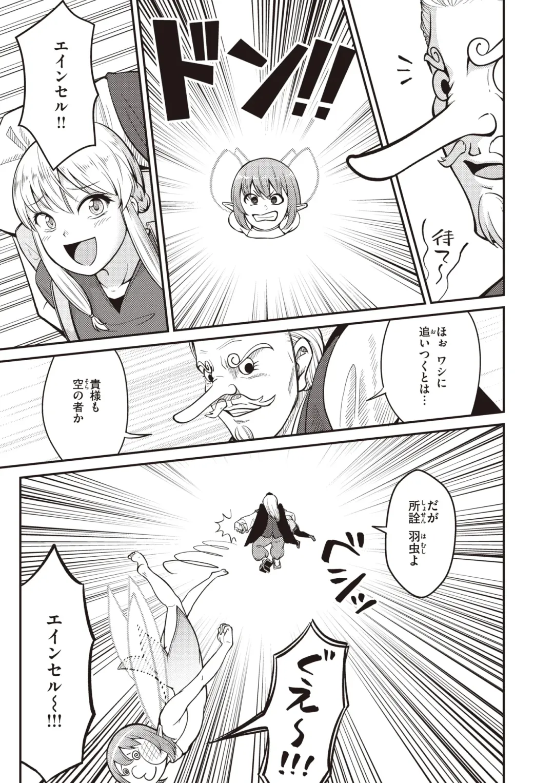 Isekai Rakuten Vol. 19 Fhentai - Page 77