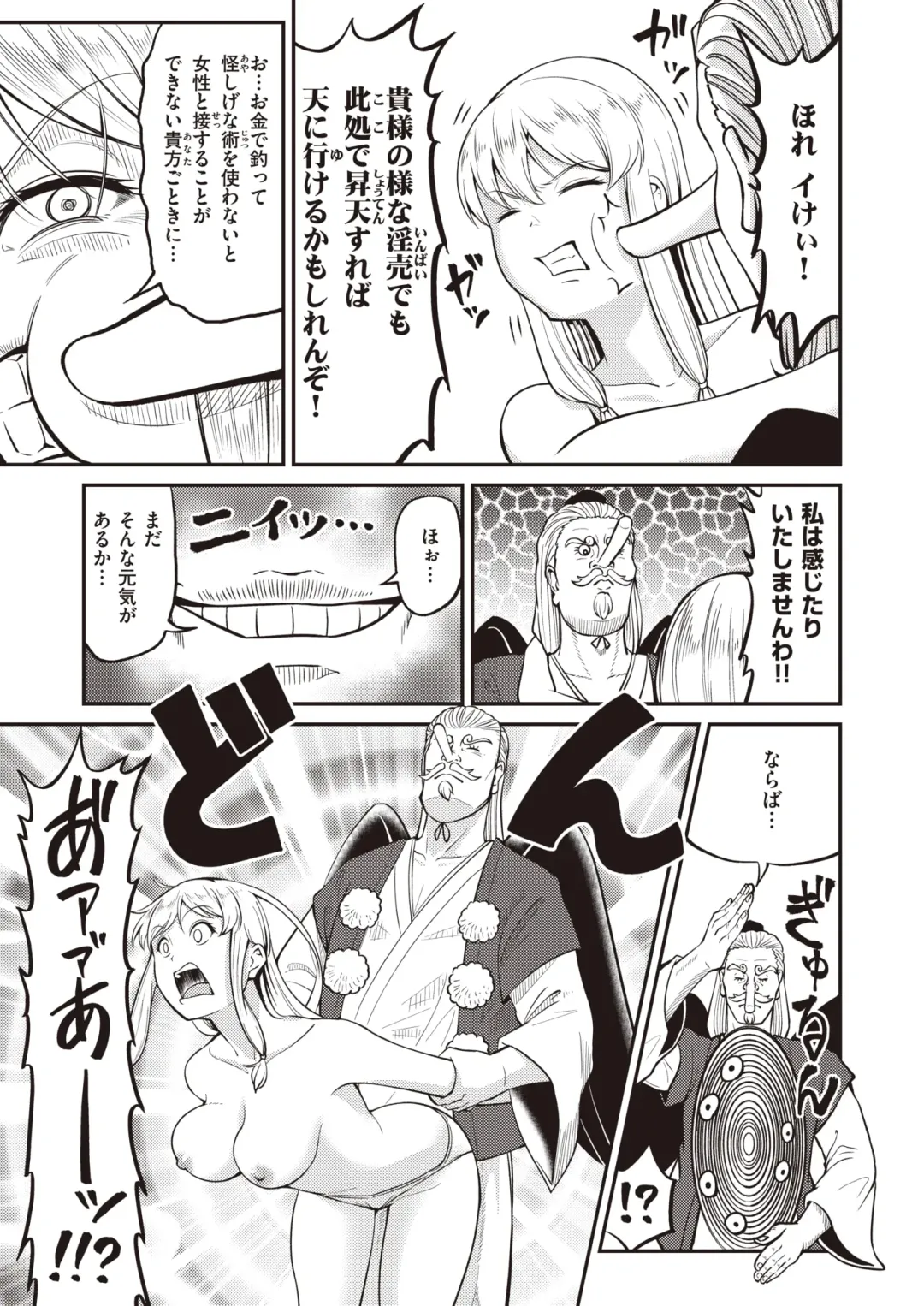 Isekai Rakuten Vol. 19 Fhentai - Page 83