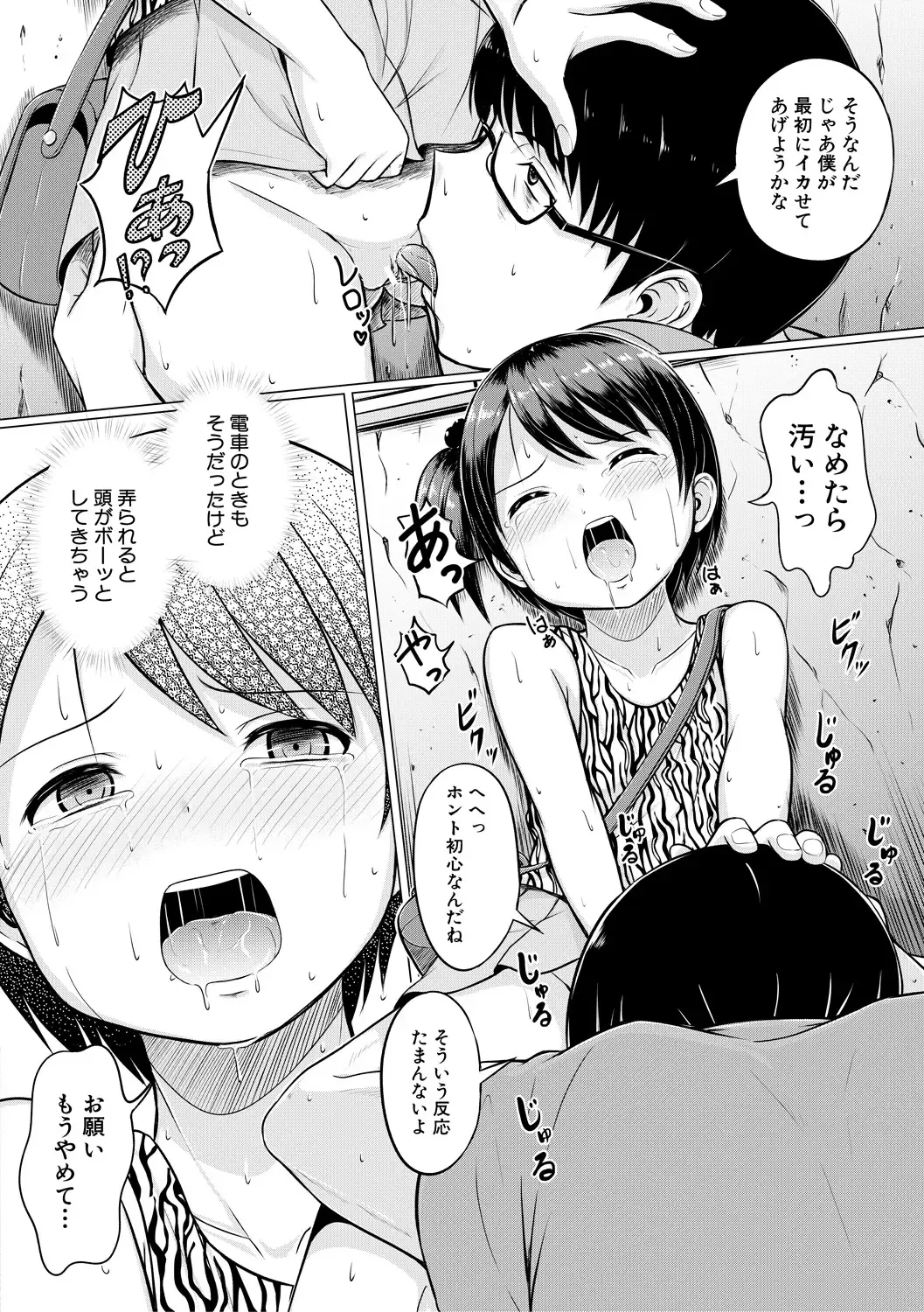 [Seito A] Otona Nante Minna Fhentai - Page 112