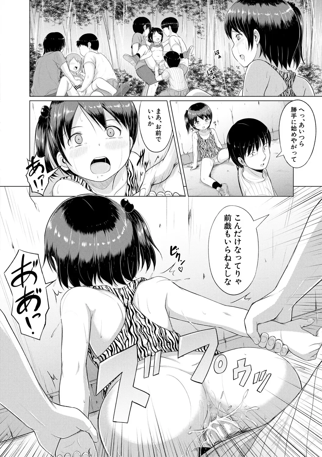 [Seito A] Otona Nante Minna Fhentai - Page 134