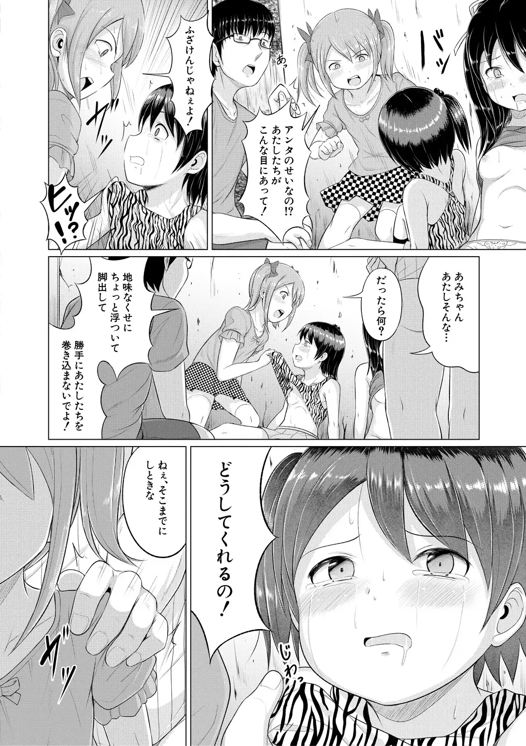 [Seito A] Otona Nante Minna Fhentai - Page 148