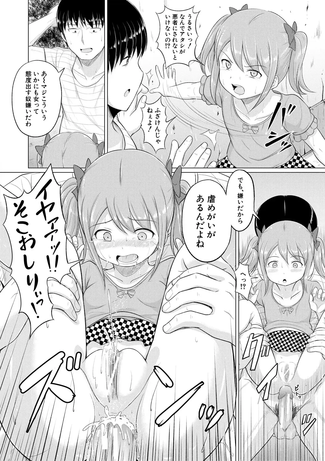 [Seito A] Otona Nante Minna Fhentai - Page 150