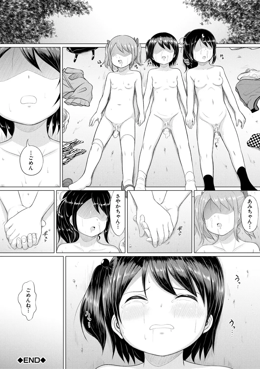 [Seito A] Otona Nante Minna Fhentai - Page 160