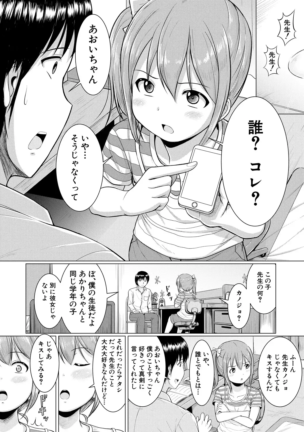 [Seito A] Otona Nante Minna Fhentai - Page 5