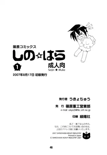 SHINO ☆ HARA Fhentai - Page 45