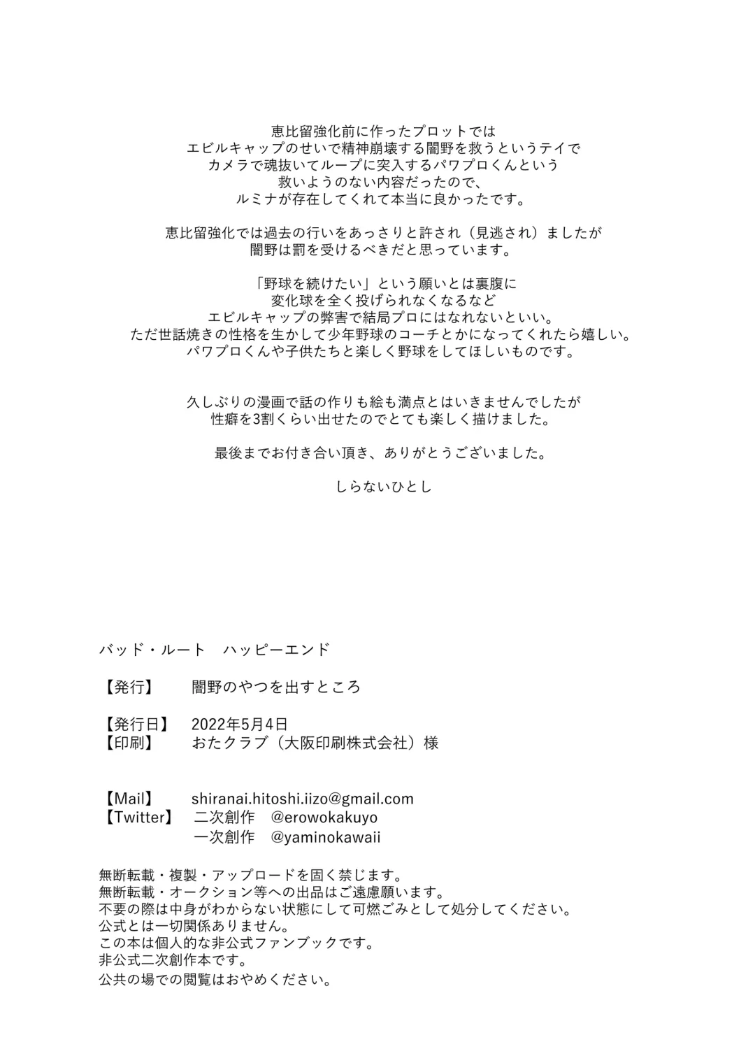 [Shiranai Hitoshi] BAD ROUTE HAPPY END Fhentai - Page 69