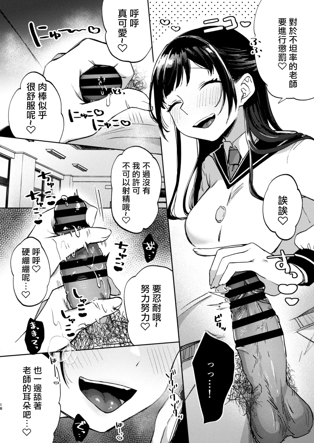 [Omitsu] Kono Gakuen ni wa Himitsu no Sakusei-bu ga Arurashii... Fhentai - Page 19