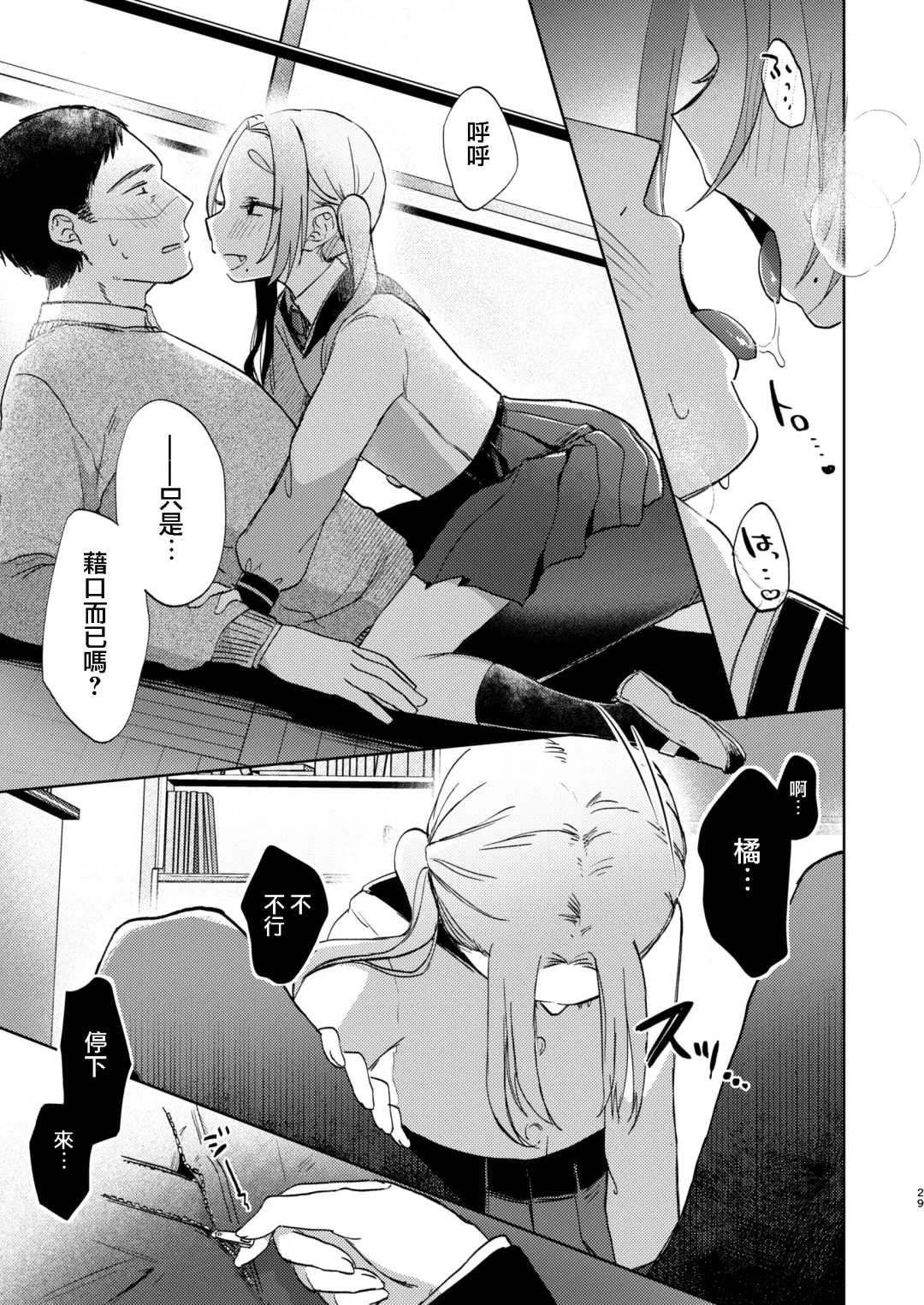 [Omitsu] Kono Gakuen ni wa Himitsu no Sakusei-bu ga Arurashii... Fhentai - Page 30