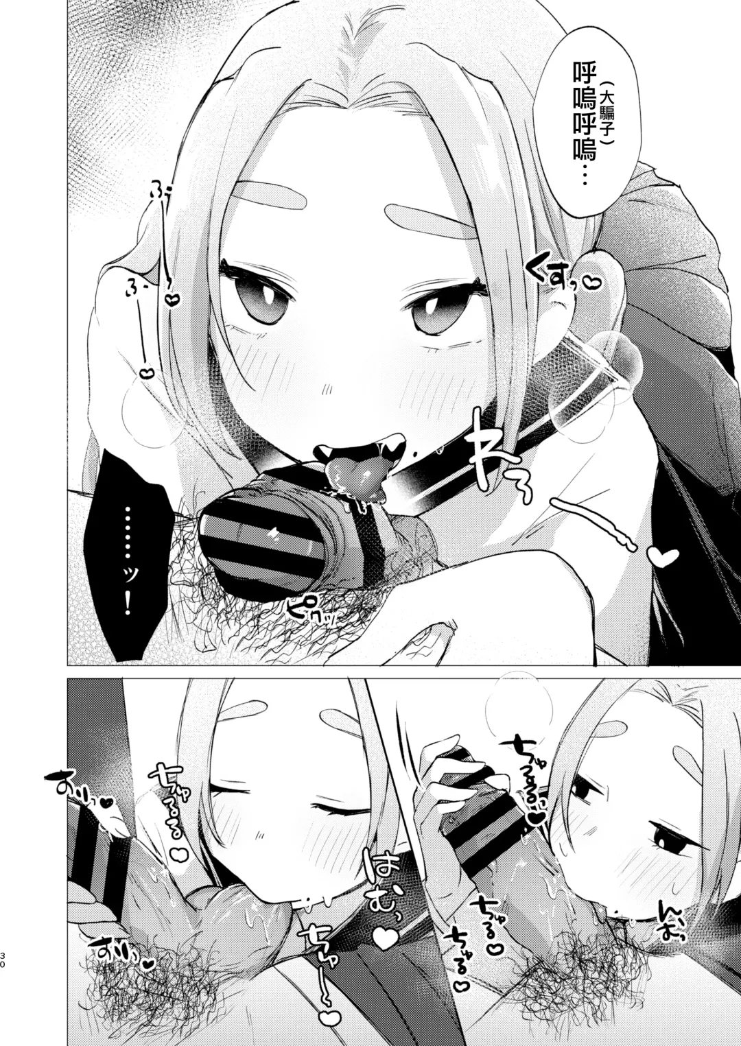 [Omitsu] Kono Gakuen ni wa Himitsu no Sakusei-bu ga Arurashii... Fhentai - Page 31