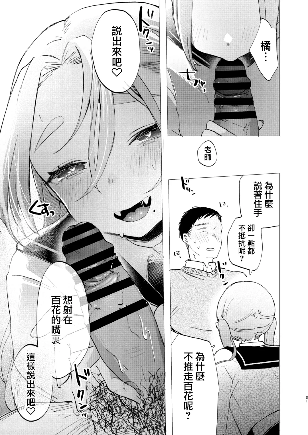 [Omitsu] Kono Gakuen ni wa Himitsu no Sakusei-bu ga Arurashii... Fhentai - Page 32