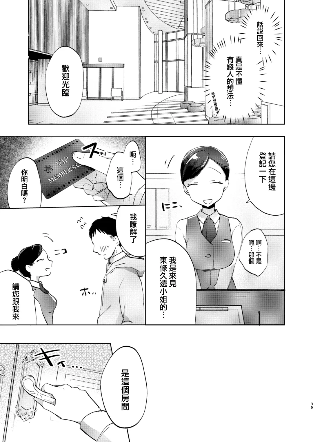 [Omitsu] Kono Gakuen ni wa Himitsu no Sakusei-bu ga Arurashii... Fhentai - Page 40