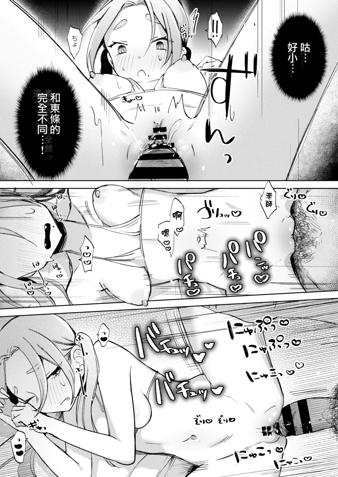 [Omitsu] Kono Gakuen ni wa Himitsu no Sakusei-bu ga Arurashii... Fhentai - Page 58