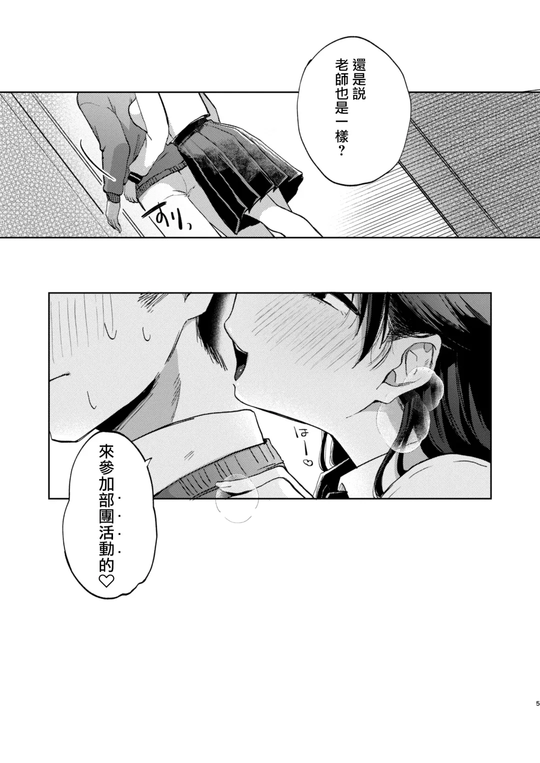 [Omitsu] Kono Gakuen ni wa Himitsu no Sakusei-bu ga Arurashii... Fhentai - Page 6