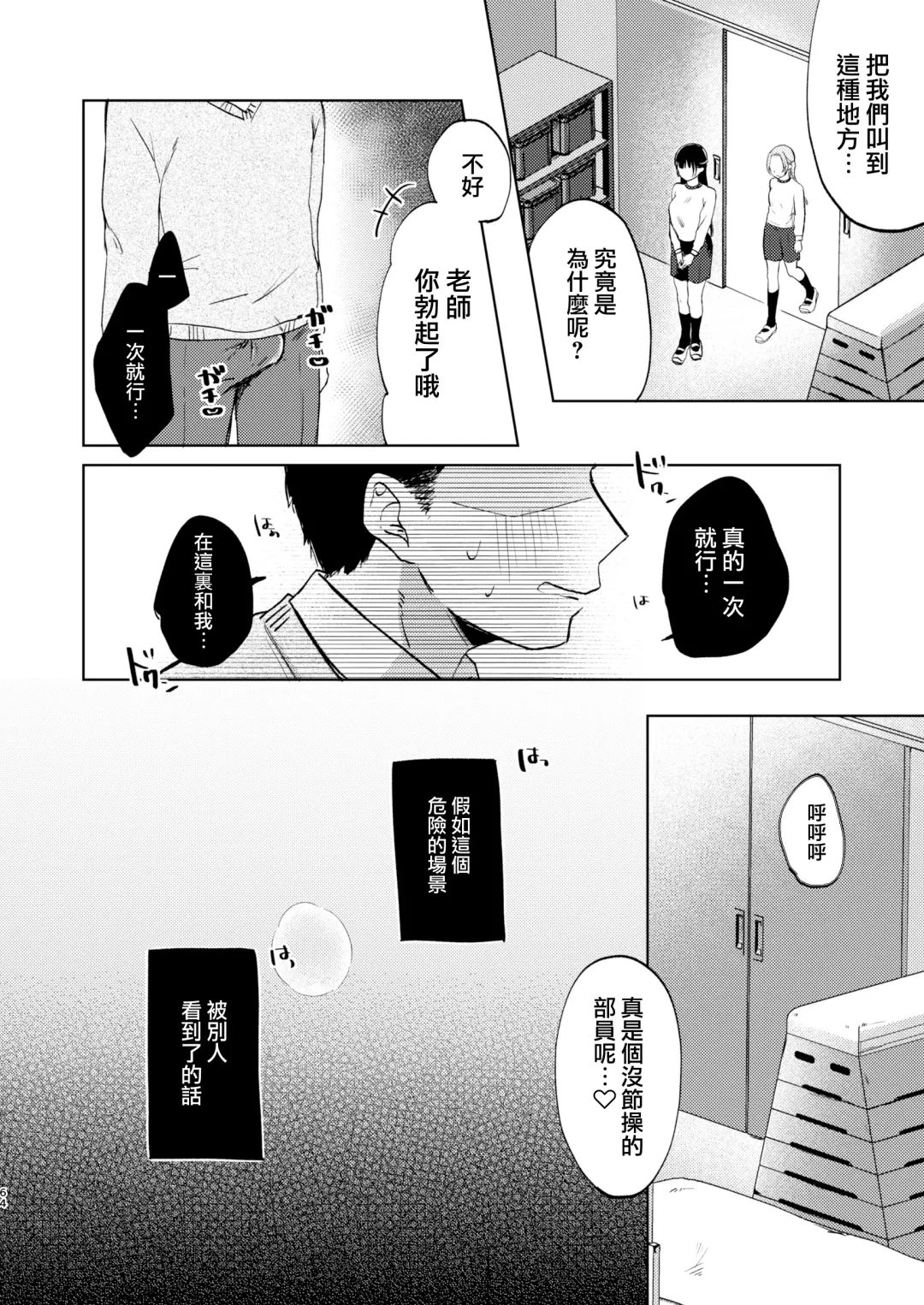 [Omitsu] Kono Gakuen ni wa Himitsu no Sakusei-bu ga Arurashii... Fhentai - Page 65