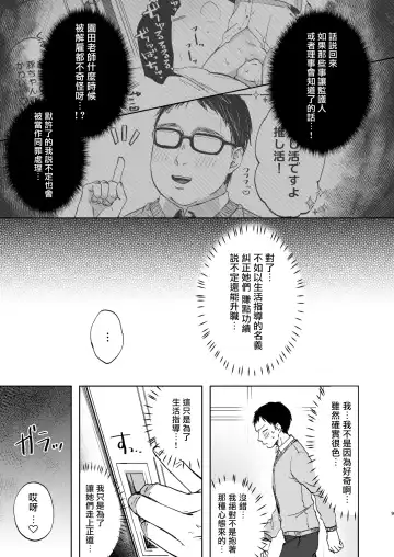 [Omitsu] Kono Gakuen ni wa Himitsu no Sakusei-bu ga Arurashii... Fhentai.net - Page 10