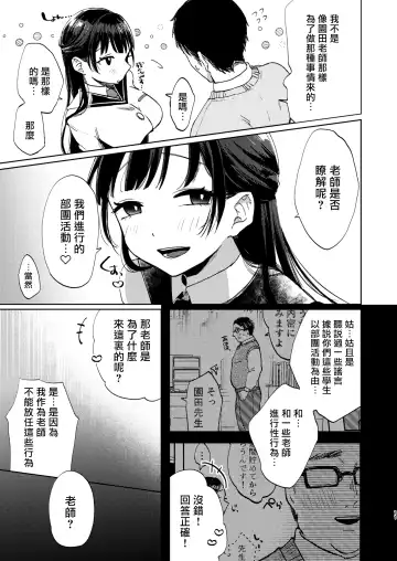 [Omitsu] Kono Gakuen ni wa Himitsu no Sakusei-bu ga Arurashii... Fhentai.net - Page 12