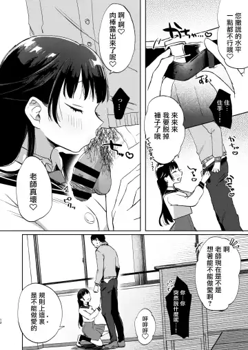 [Omitsu] Kono Gakuen ni wa Himitsu no Sakusei-bu ga Arurashii... Fhentai.net - Page 13