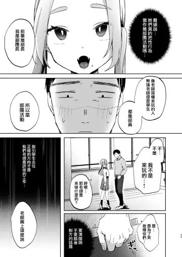 [Omitsu] Kono Gakuen ni wa Himitsu no Sakusei-bu ga Arurashii... Fhentai.net - Page 26