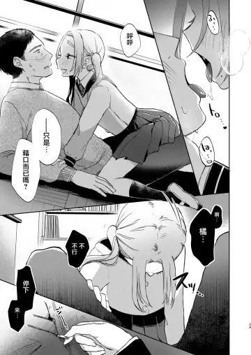 [Omitsu] Kono Gakuen ni wa Himitsu no Sakusei-bu ga Arurashii... Fhentai.net - Page 30