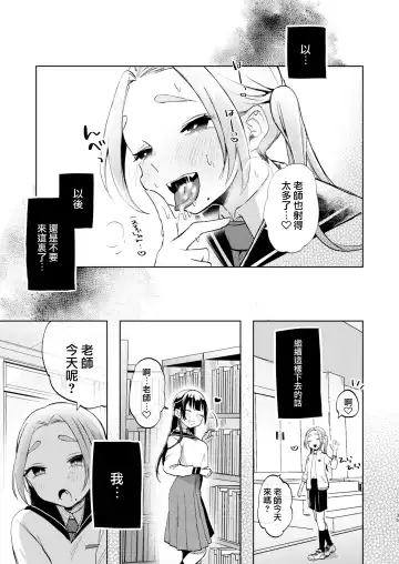 [Omitsu] Kono Gakuen ni wa Himitsu no Sakusei-bu ga Arurashii... Fhentai.net - Page 36