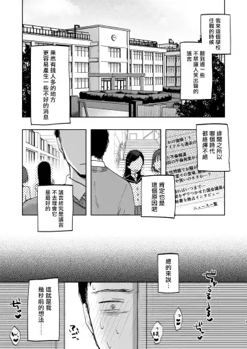 [Omitsu] Kono Gakuen ni wa Himitsu no Sakusei-bu ga Arurashii... Fhentai.net - Page 4