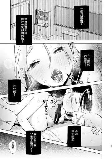 [Omitsu] Kono Gakuen ni wa Himitsu no Sakusei-bu ga Arurashii... Fhentai.net - Page 64