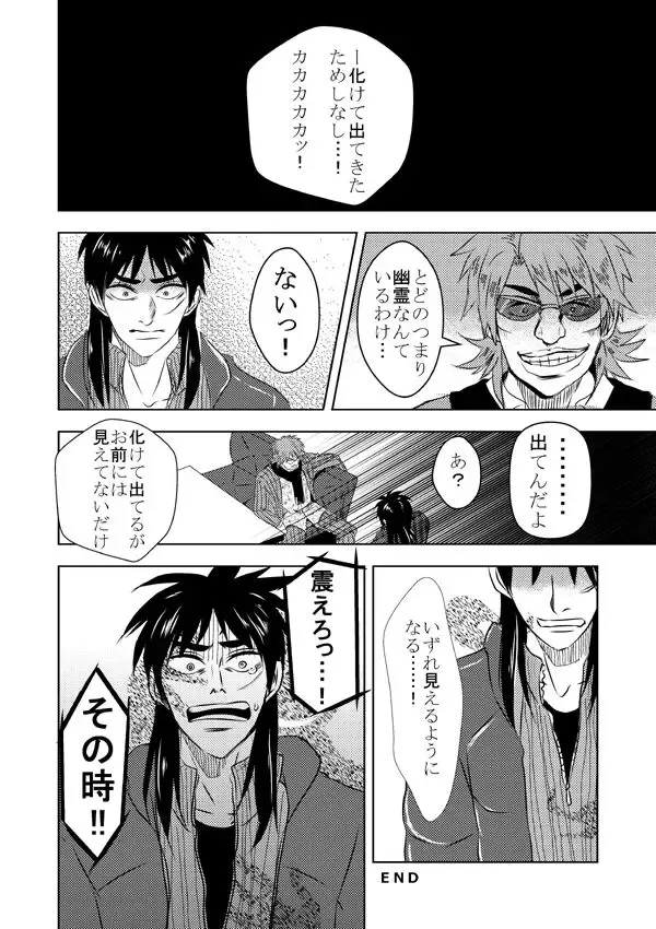 [Kick] Ghost x Kaiji Fhentai.net - Page 13