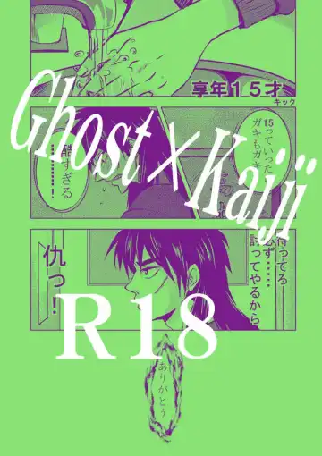 Read [Kick] Ghost x Kaiji - Fhentai.net