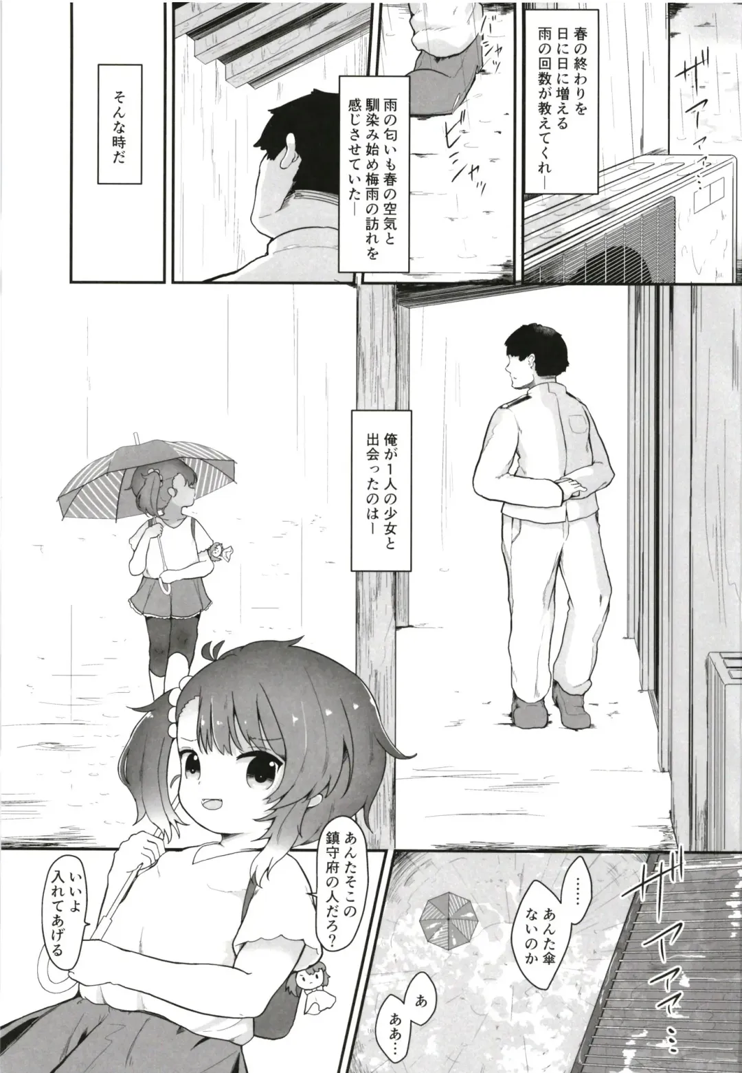 [Mugichoko] Rainy Season Butterfly Fhentai.net - Page 3