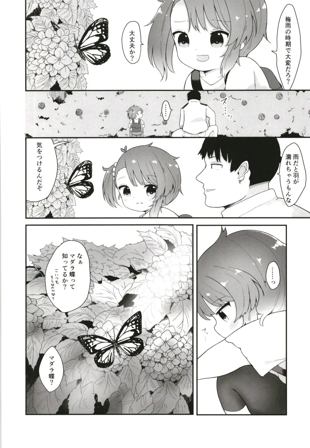 [Mugichoko] Rainy Season Butterfly Fhentai.net - Page 6