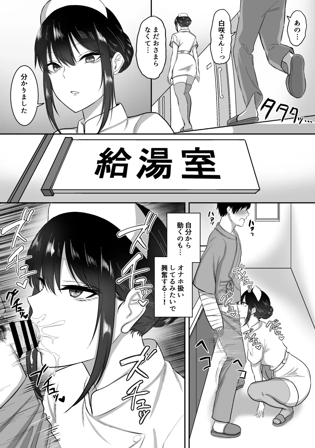 [Sanshoku Nerune] Nurse no Shirasaki-san ni Seiyoku Shori o Shite morau Hanashi Fhentai.net - Page 20