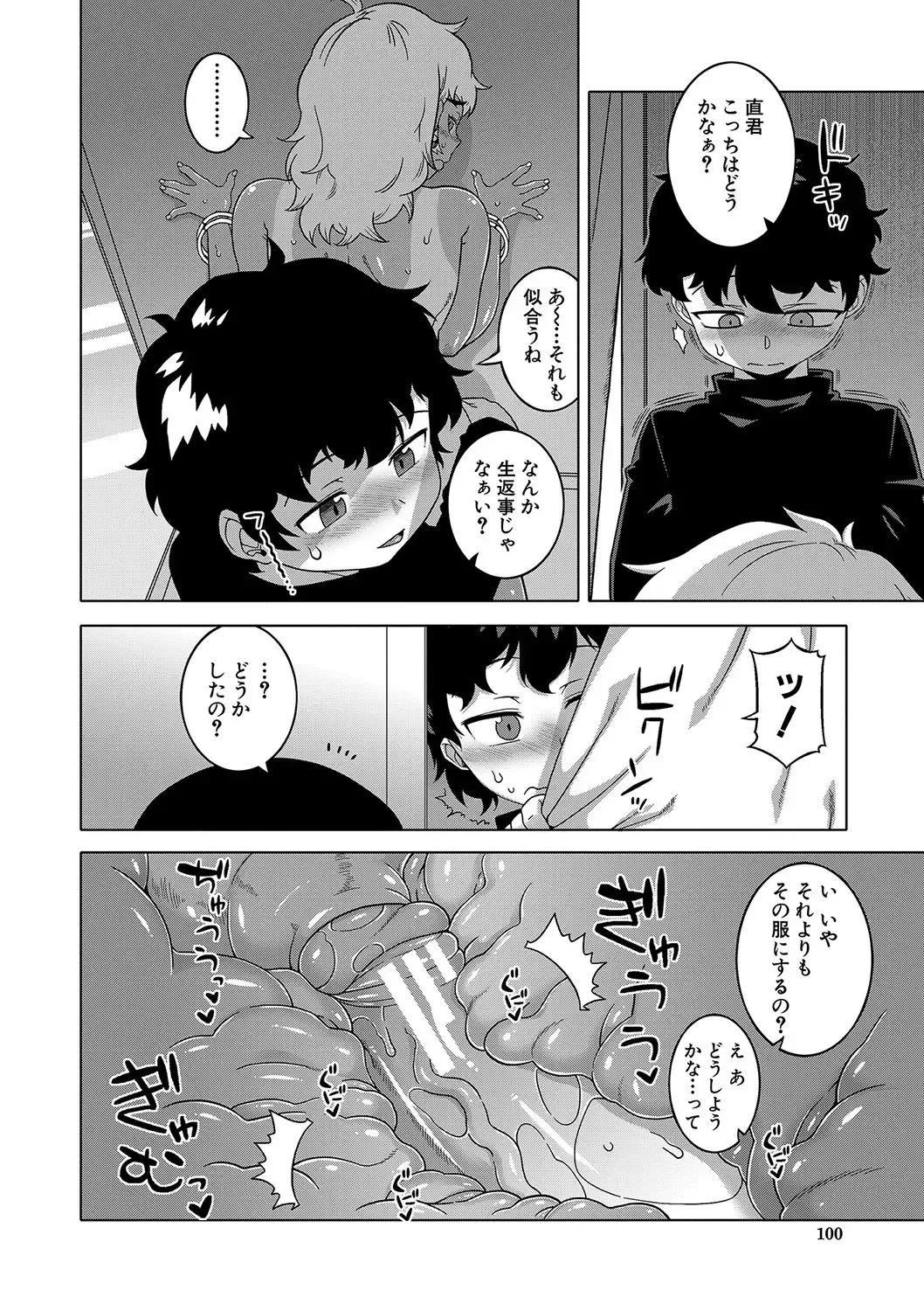 [Takatsu] Hitozuma A-san to Musuko no Yuujin N-kun - Married wife A and son's friend N-kun Fhentai - Page 101
