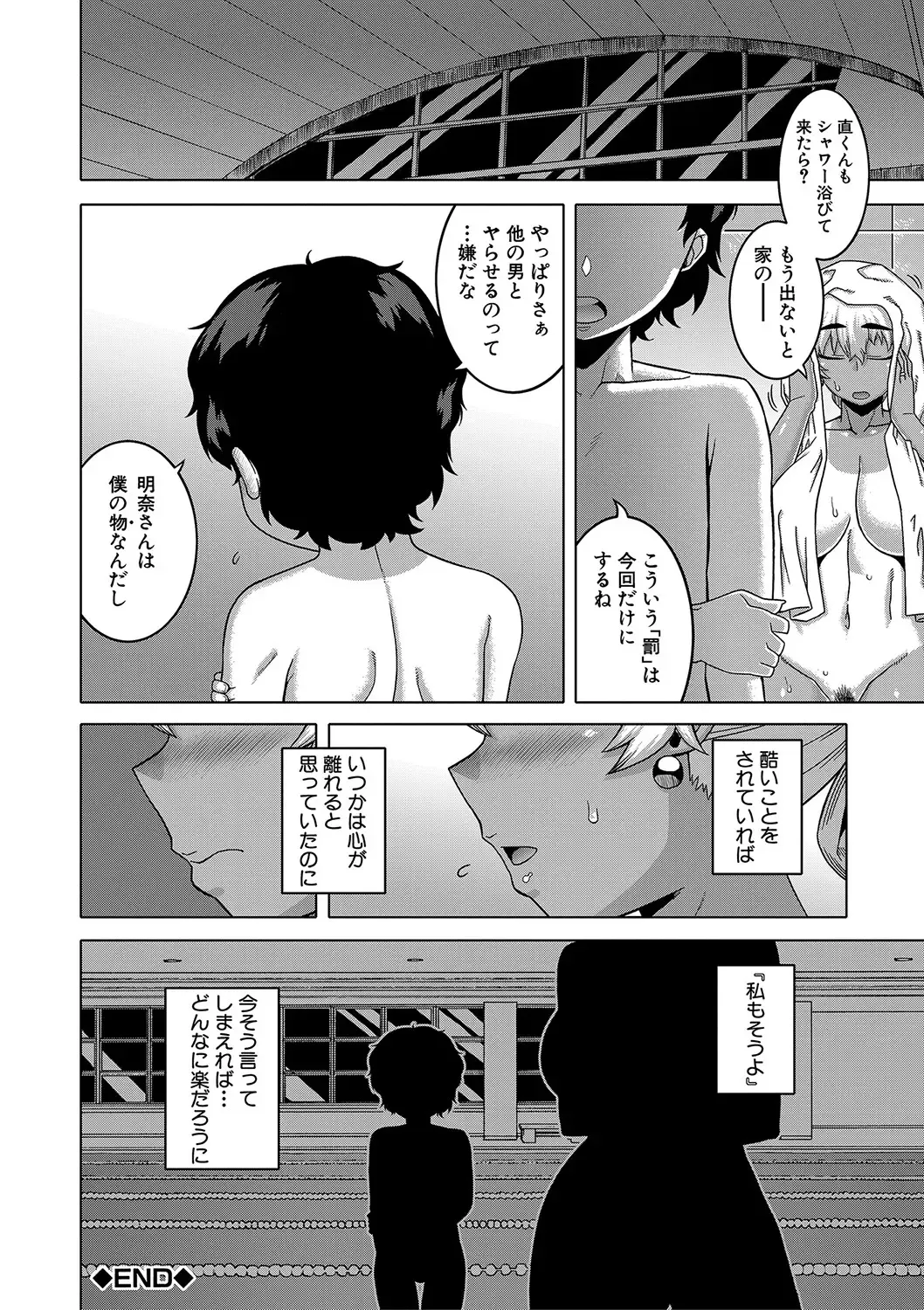 [Takatsu] Hitozuma A-san to Musuko no Yuujin N-kun - Married wife A and son's friend N-kun Fhentai - Page 139