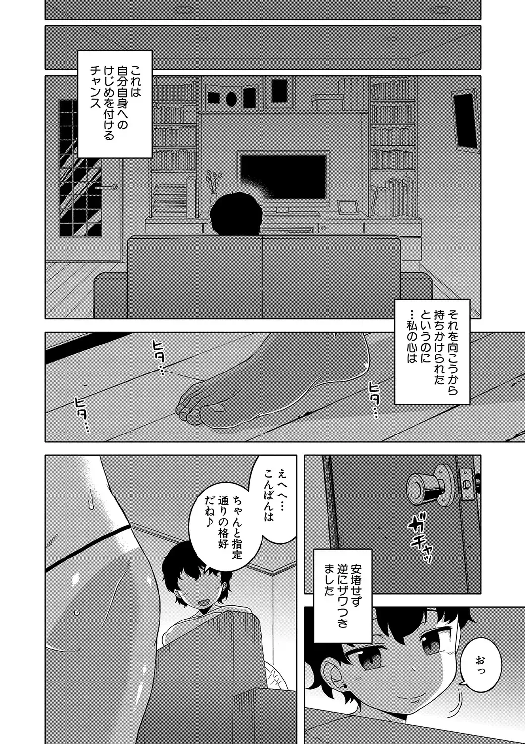 [Takatsu] Hitozuma A-san to Musuko no Yuujin N-kun - Married wife A and son's friend N-kun Fhentai - Page 147