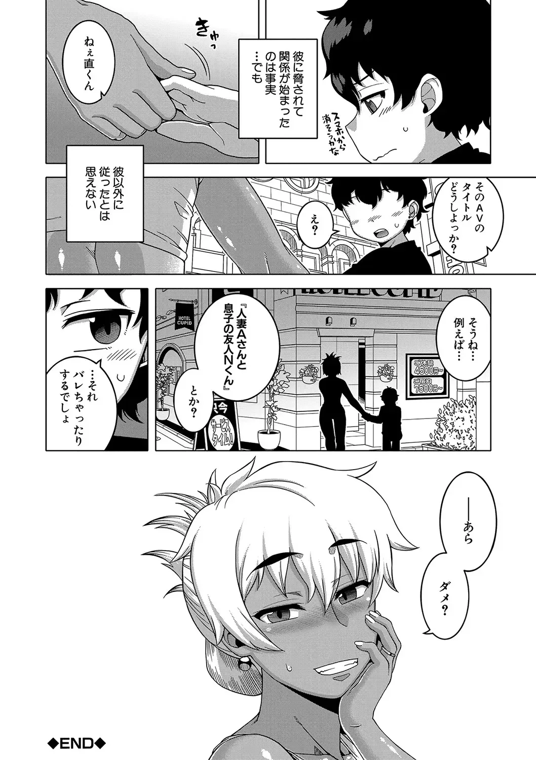 [Takatsu] Hitozuma A-san to Musuko no Yuujin N-kun - Married wife A and son's friend N-kun Fhentai - Page 173