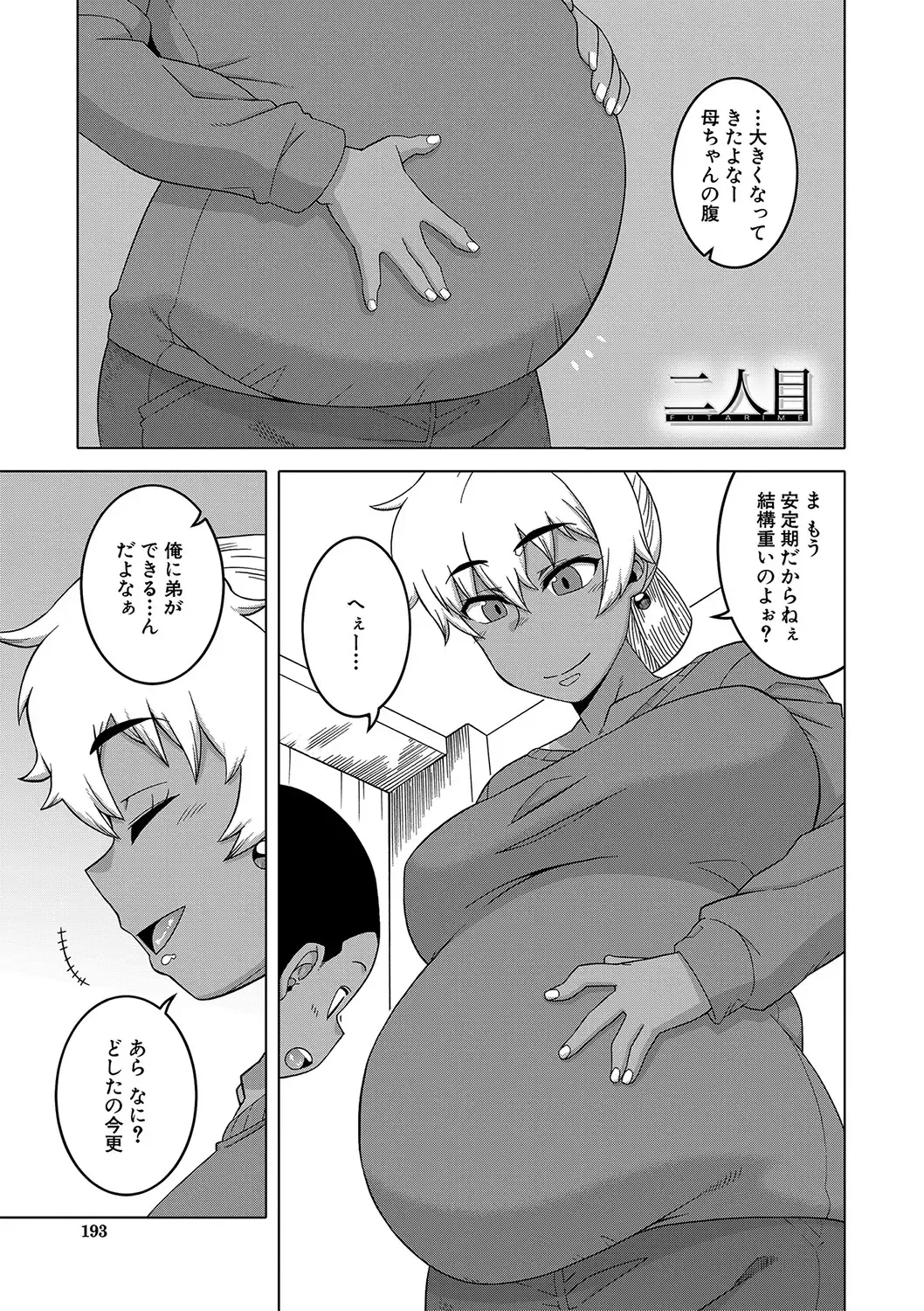[Takatsu] Hitozuma A-san to Musuko no Yuujin N-kun - Married wife A and son's friend N-kun Fhentai - Page 194
