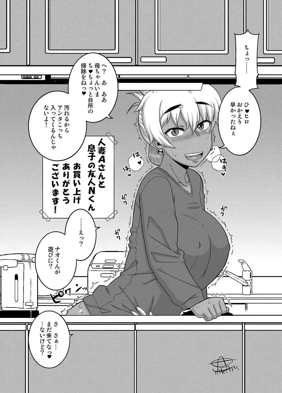 [Takatsu] Hitozuma A-san to Musuko no Yuujin N-kun - Married wife A and son's friend N-kun Fhentai - Page 204
