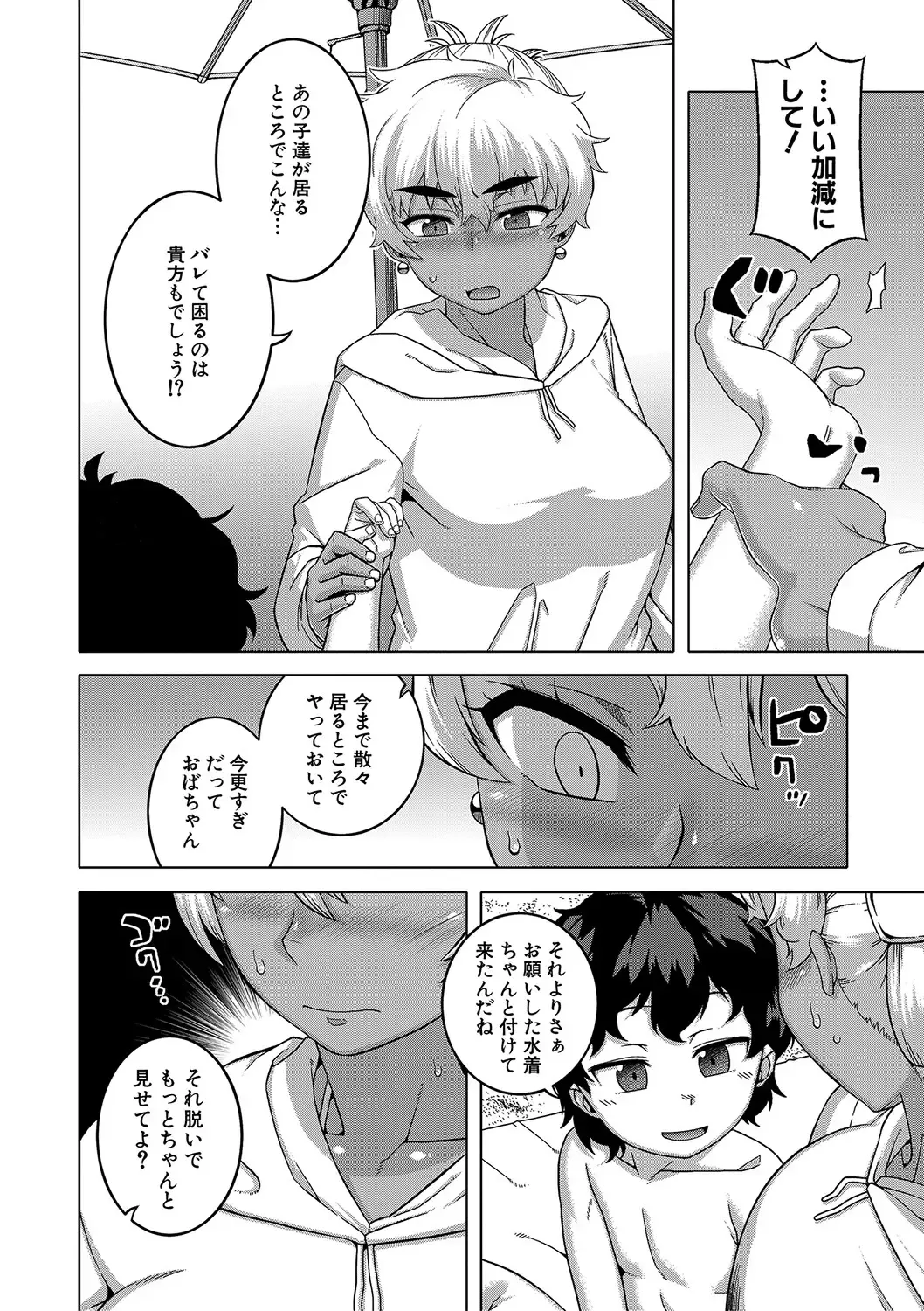 [Takatsu] Hitozuma A-san to Musuko no Yuujin N-kun - Married wife A and son's friend N-kun Fhentai - Page 43