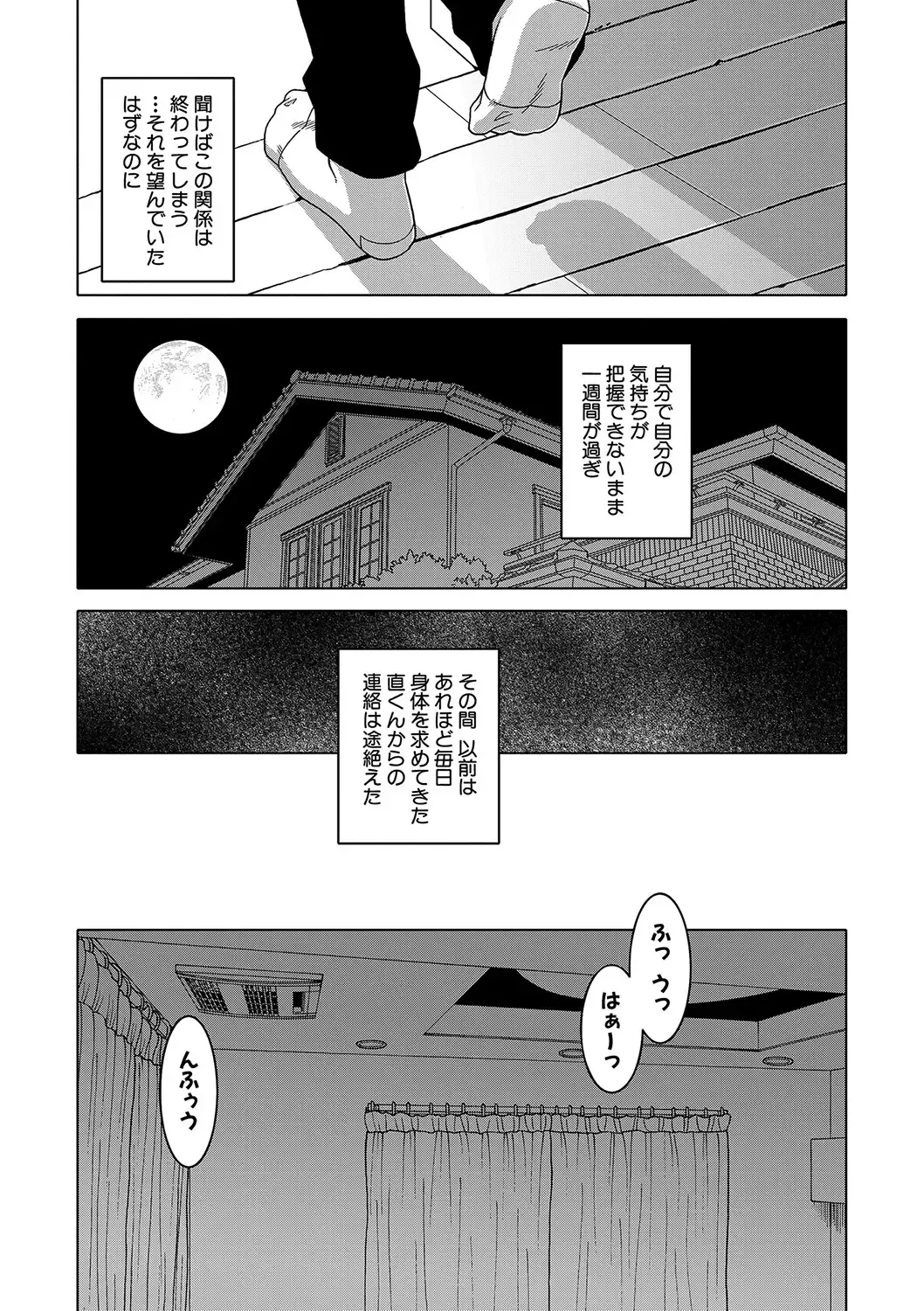 [Takatsu] Hitozuma A-san to Musuko no Yuujin N-kun - Married wife A and son's friend N-kun Fhentai - Page 76