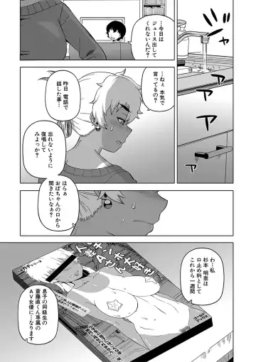 [Takatsu] Hitozuma A-san to Musuko no Yuujin N-kun - Married wife A and son's friend N-kun Fhentai - Page 14