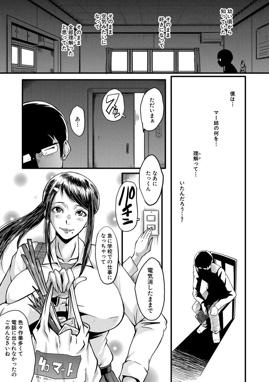 [Sink] Boku no Kanojo ga Kusogaki ni Netorareta Hanashi Fhentai - Page 54