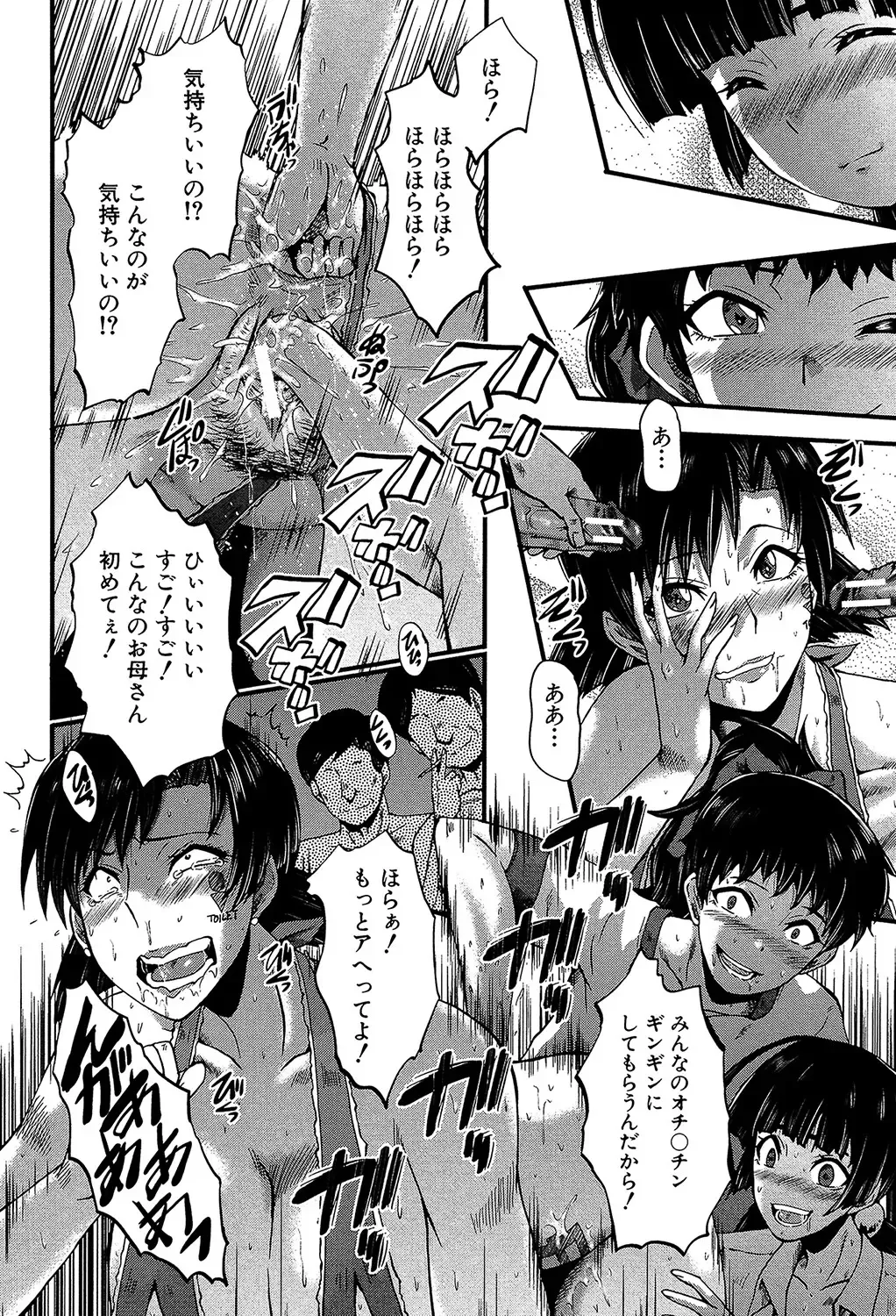 [Sink] Yaribeya no Oyako Fhentai - Page 113