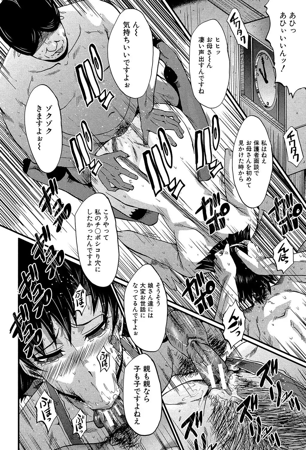 [Sink] Yaribeya no Oyako Fhentai - Page 115