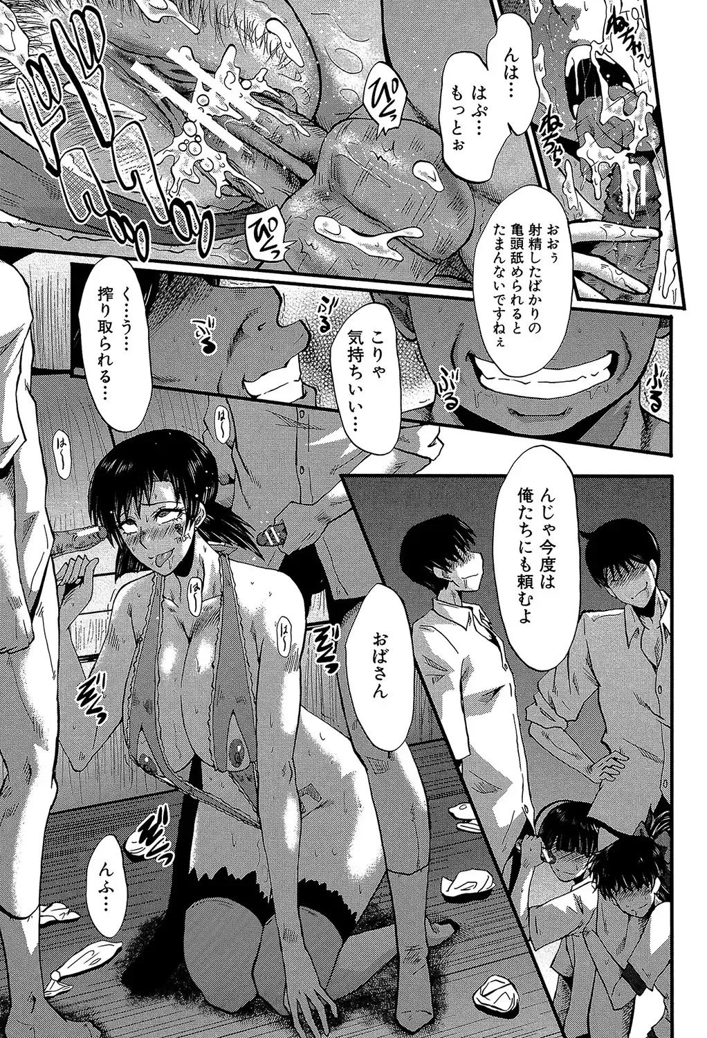 [Sink] Yaribeya no Oyako Fhentai - Page 118