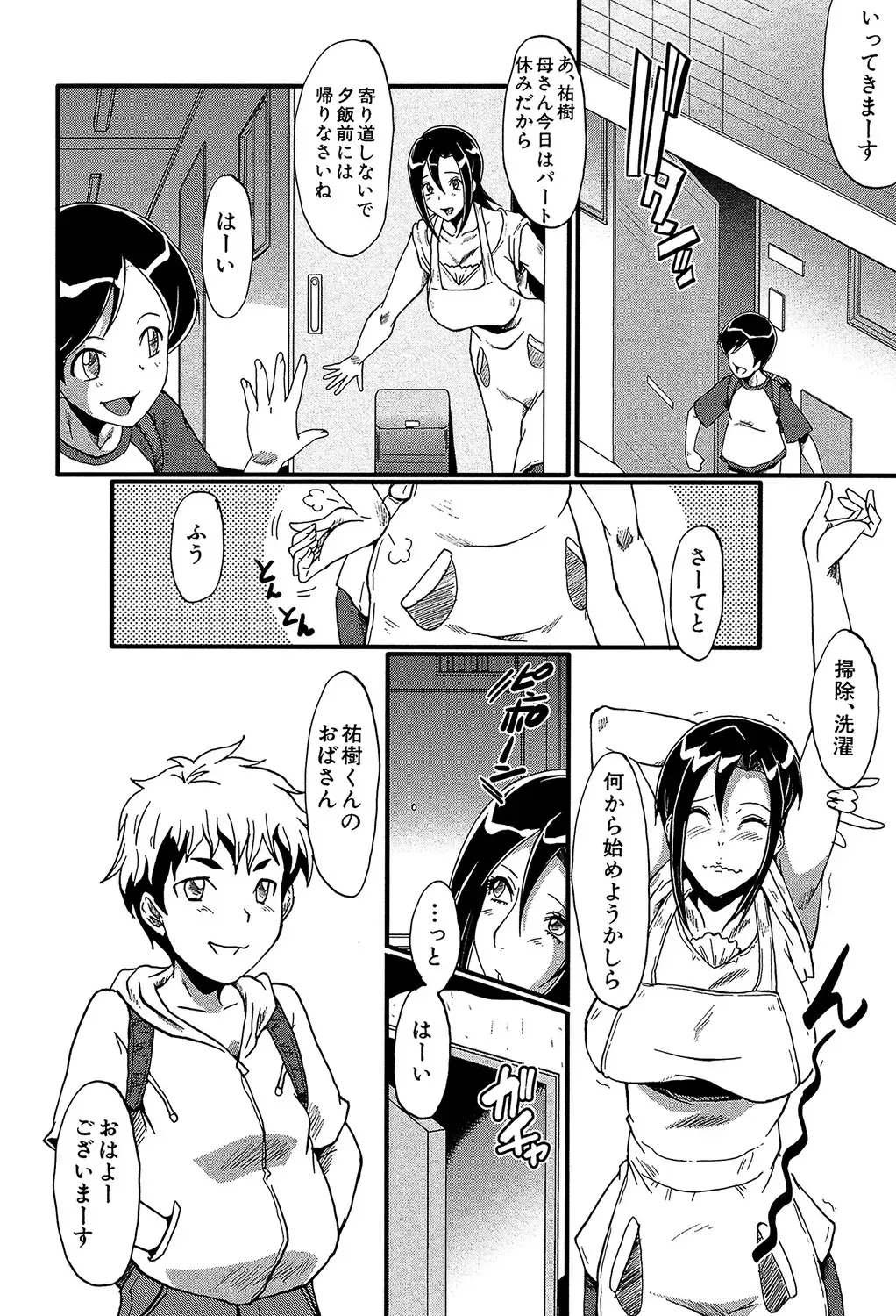 [Sink] Yaribeya no Oyako Fhentai - Page 129