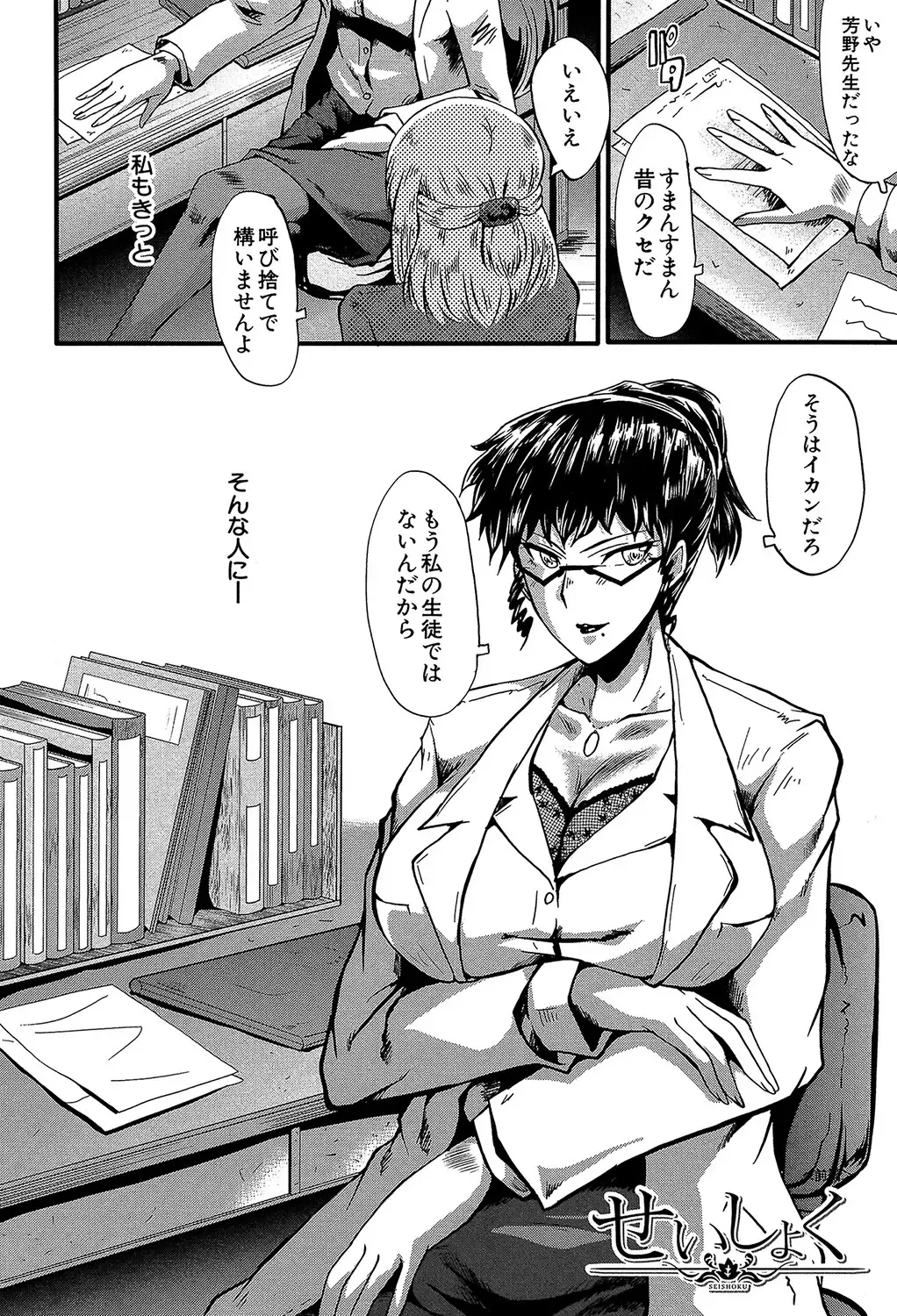 [Sink] Yaribeya no Oyako Fhentai - Page 147